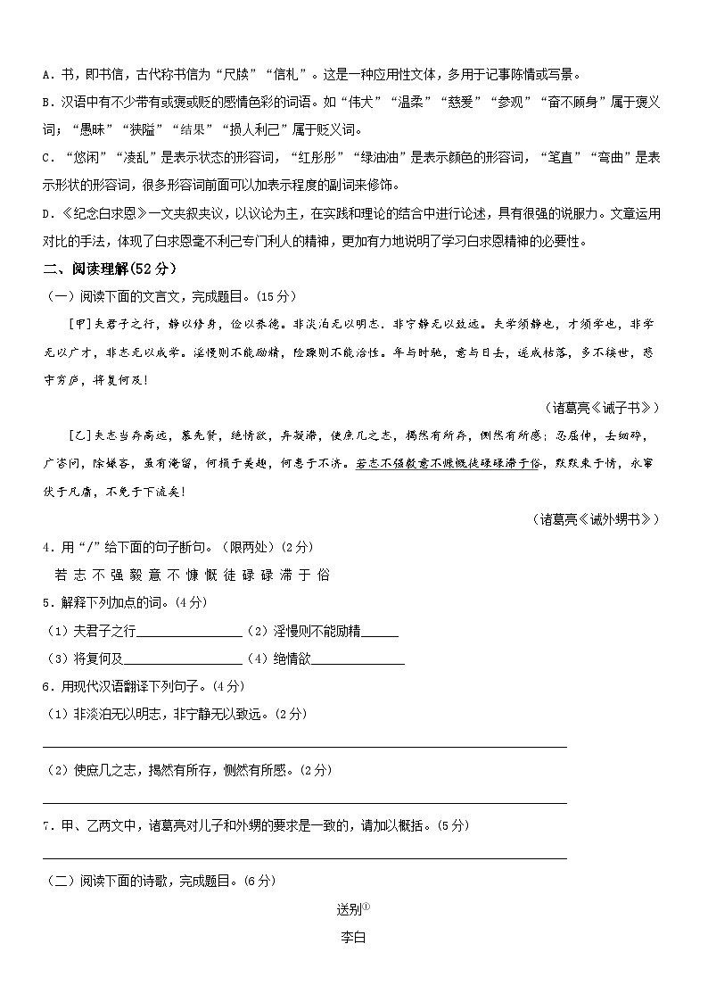 部编版语文七年级上册 第四单元检测试卷(含答案)02