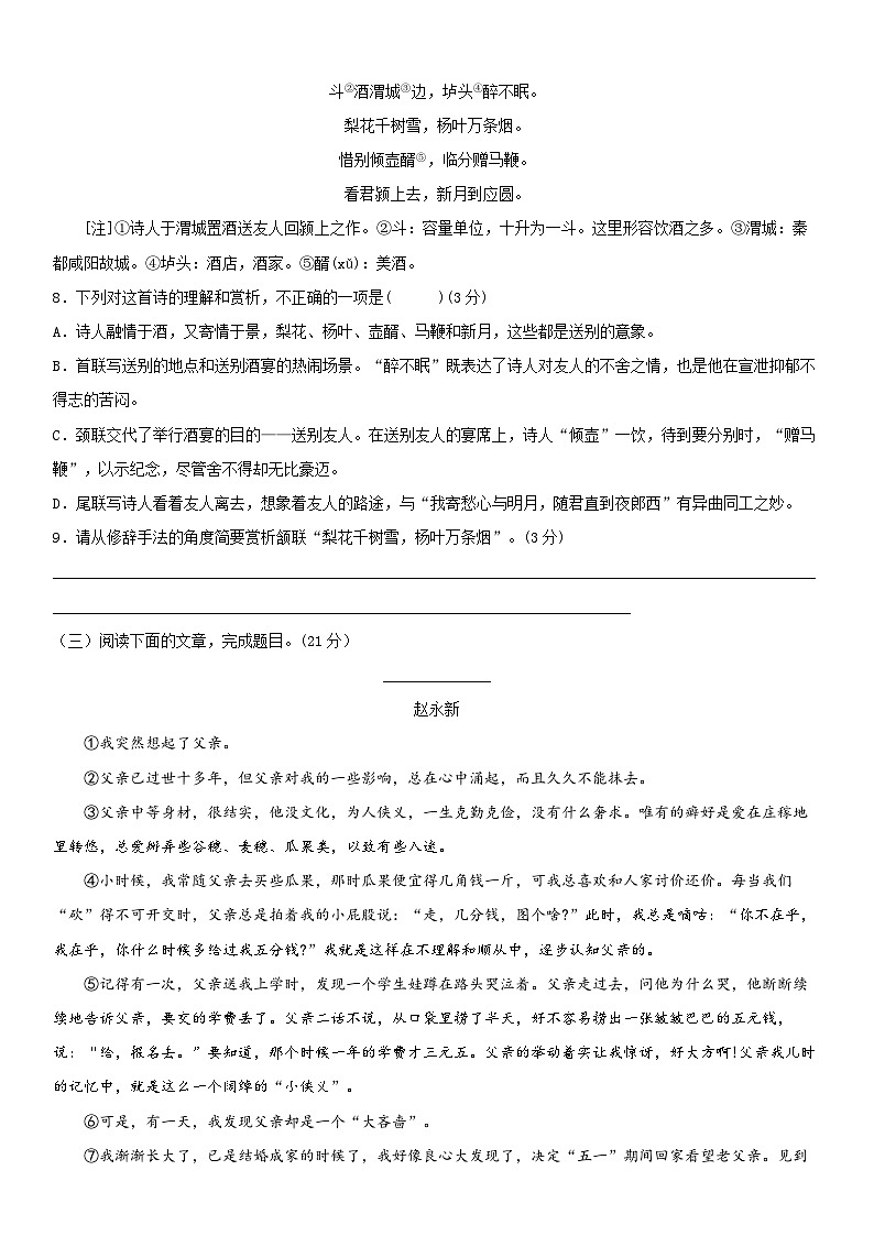 部编版语文七年级上册 第四单元检测试卷(含答案)03