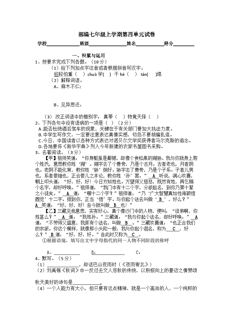 部编版语文七年级上册 第四单元试卷(含答案)01