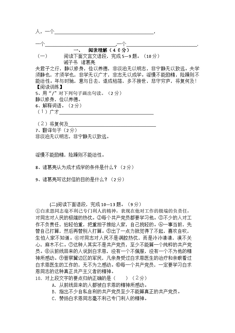 部编版语文七年级上册 第四单元试卷(含答案)02