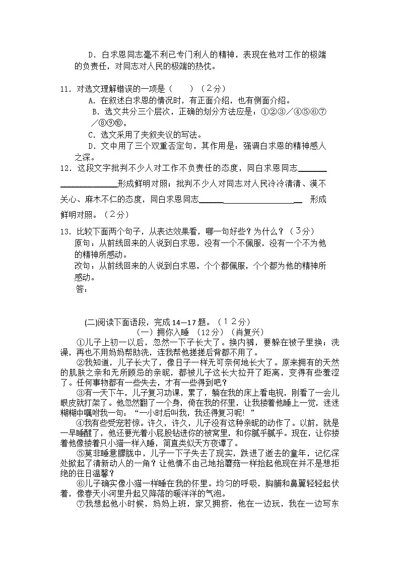 部编版语文七年级上册 第四单元试卷(含答案)03