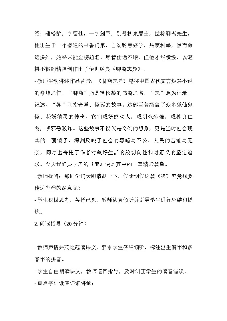 部编版语文七年级上册 第五单元 活动·探究 任务一 体会人与动物的关系 20 狼(教学设计)03