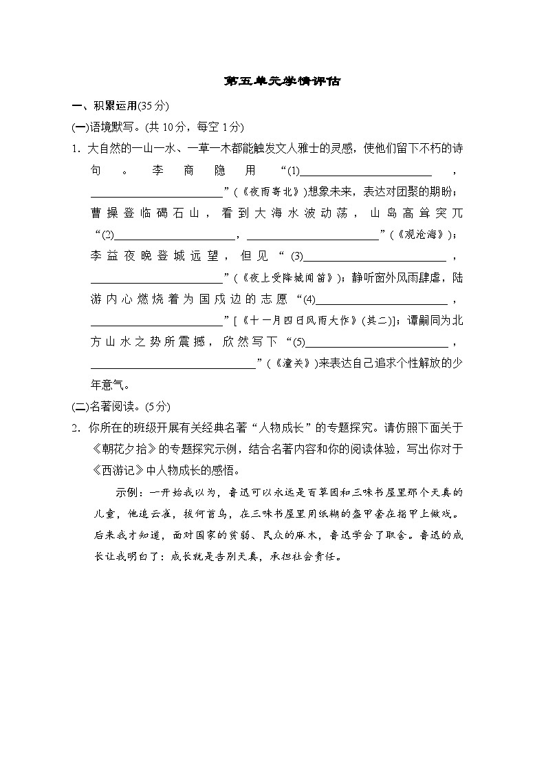 部编版语文七年级上册 第五单元学情评估(含答案)第1页