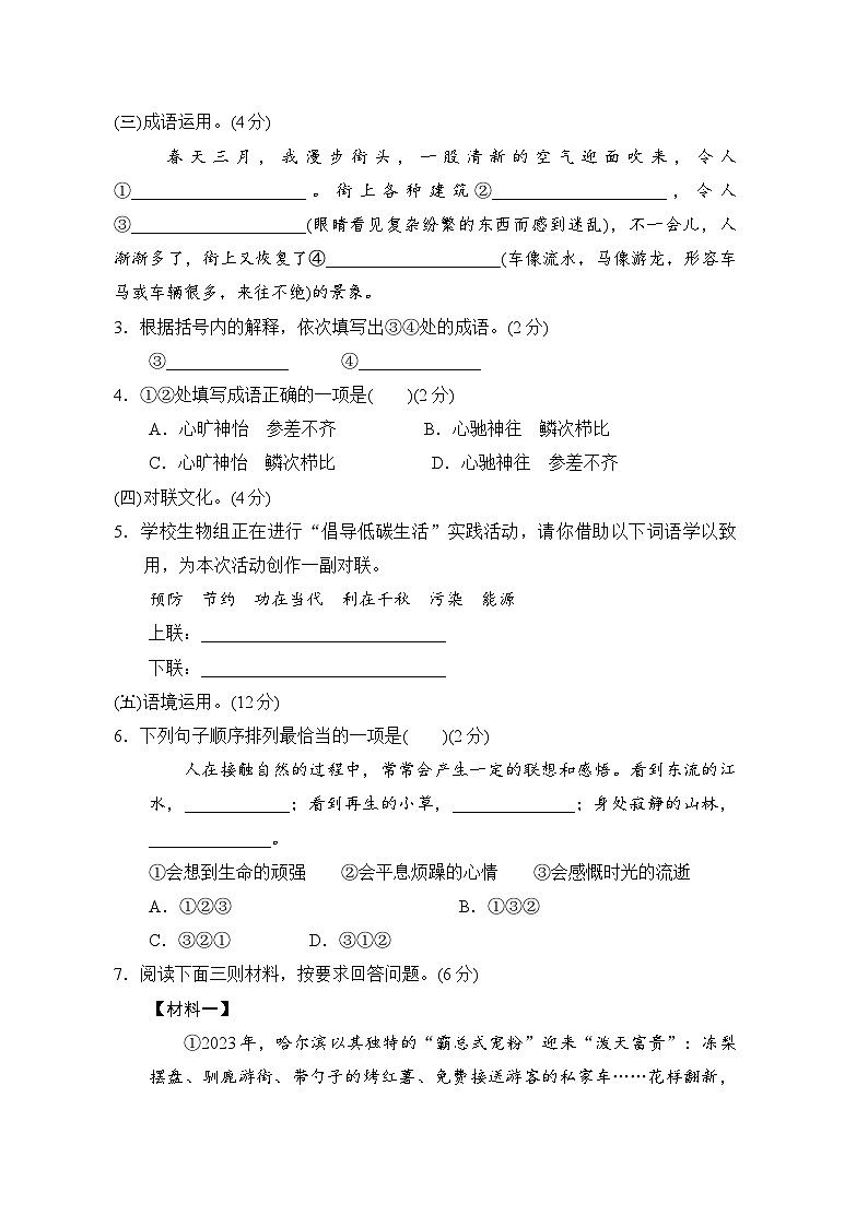 部编版语文七年级上册 第五单元学情评估(含答案)第2页