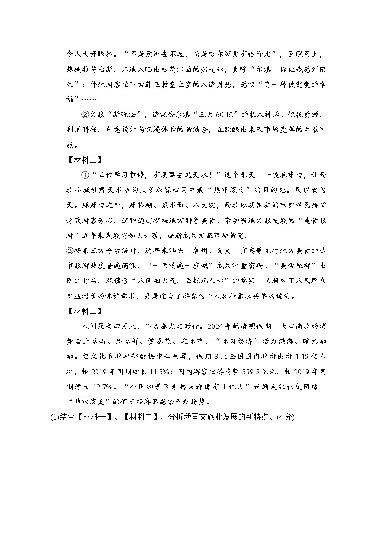 部编版语文七年级上册 第五单元学情评估(含答案)第3页