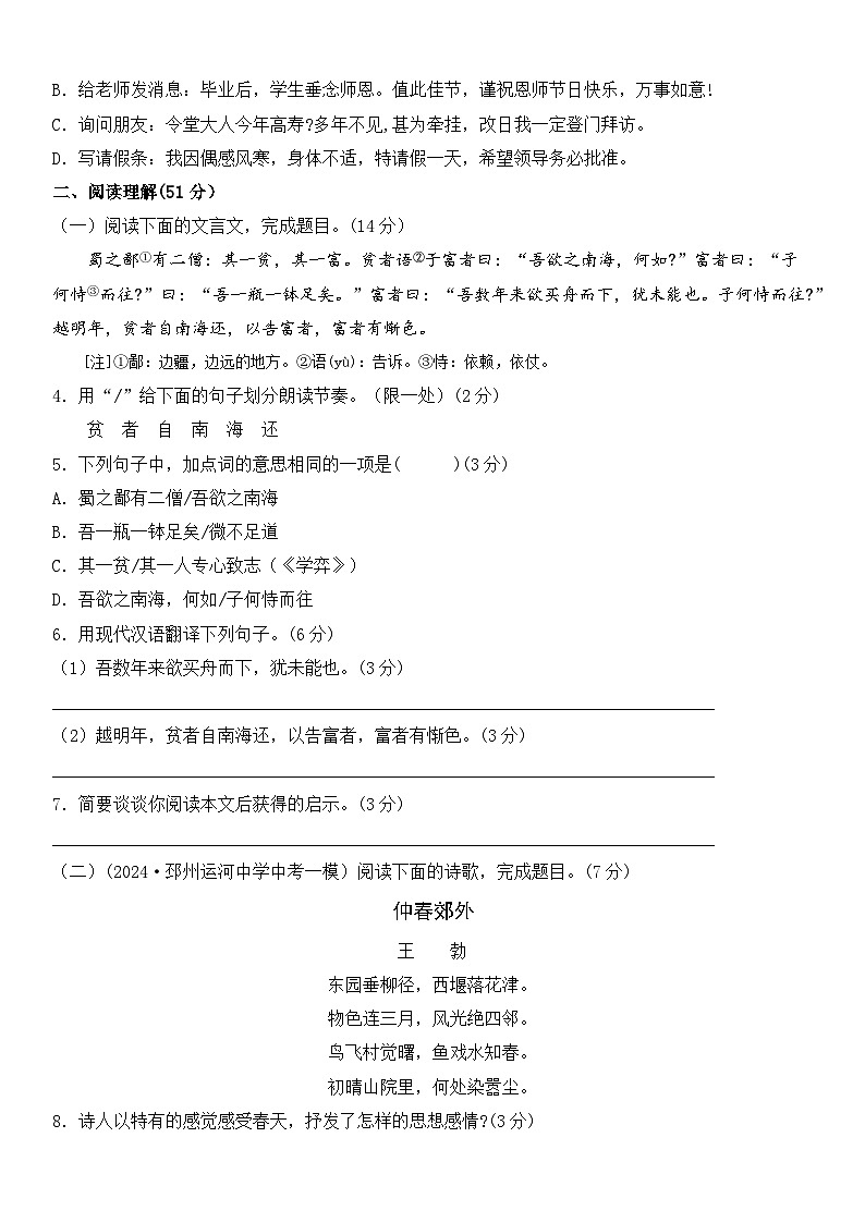 部編版語文七年級上冊 第一單元提優(yōu)測試卷(含答案）第2頁
