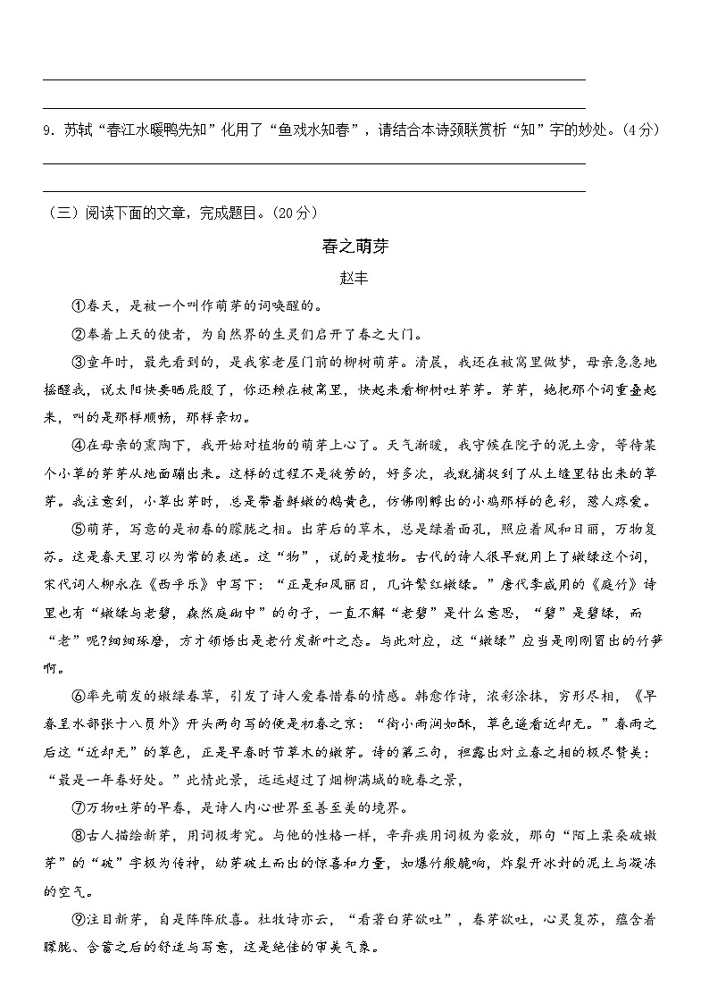 部編版語文七年級上冊 第一單元提優(yōu)測試卷(含答案）第3頁