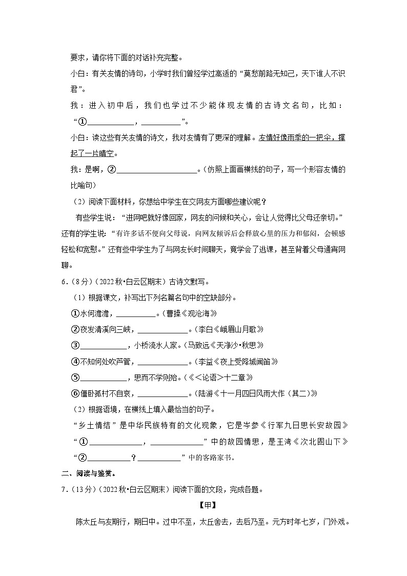 2022-2023学年广东省广州市白云区七年级(上)期末语文试卷02