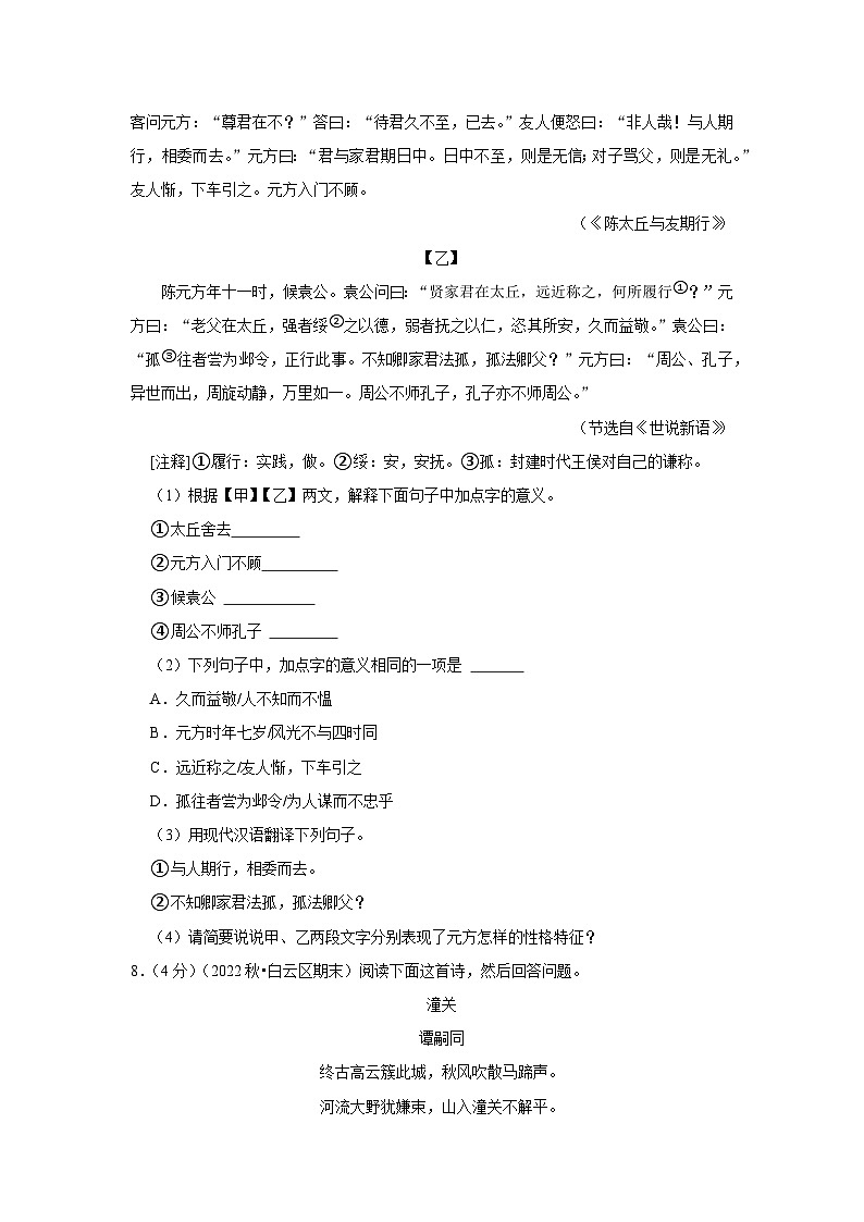 2022-2023学年广东省广州市白云区七年级(上)期末语文试卷03