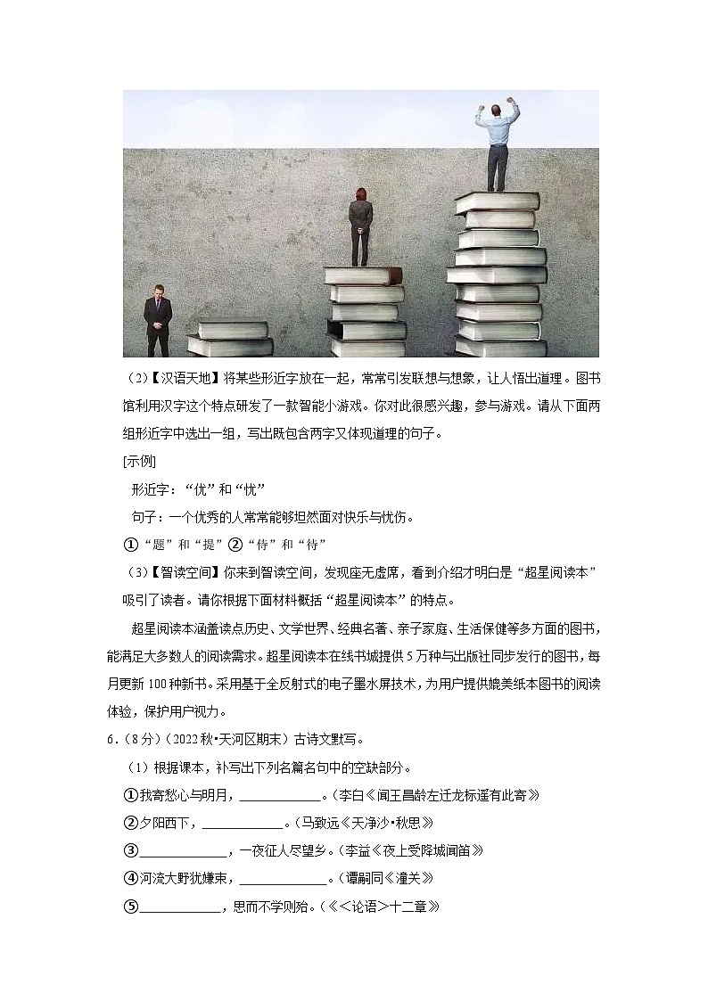 2022-2023学年广东省广州市天河区七年级(上)期末语文试卷02