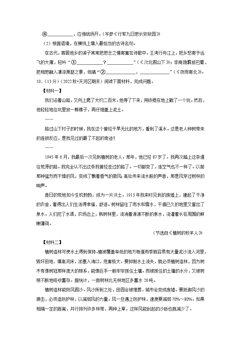 2022-2023学年广东省广州市天河区七年级(上)期末语文试卷03