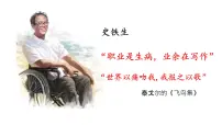 语文人教部编版(2024)秋天的怀念精品课件ppt