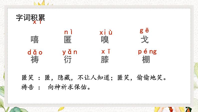 (部编版2024)七年级语文上册7《散文诗二首——金色花》 课件第6页