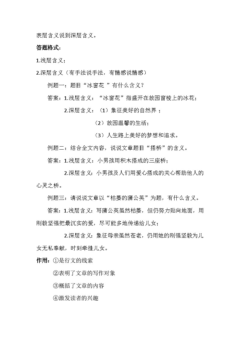 统编版八年级上册语文期末复习:散文阅读考点及答题技巧 讲义03