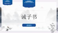 人教部编版(2024)16 诫子书/诸葛亮示范课ppt课件