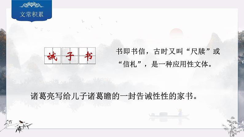 第16课《诫子书》课件2024-2025学年统编版语文七年级上册第5页