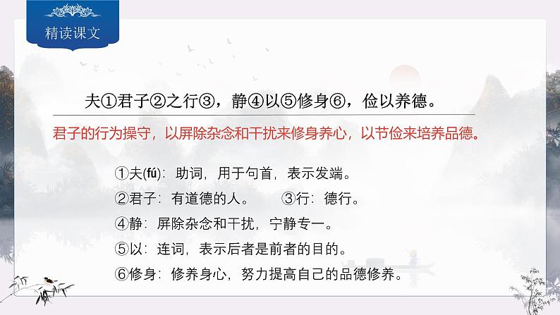 第16课《诫子书》课件2024-2025学年统编版语文七年级上册第7页