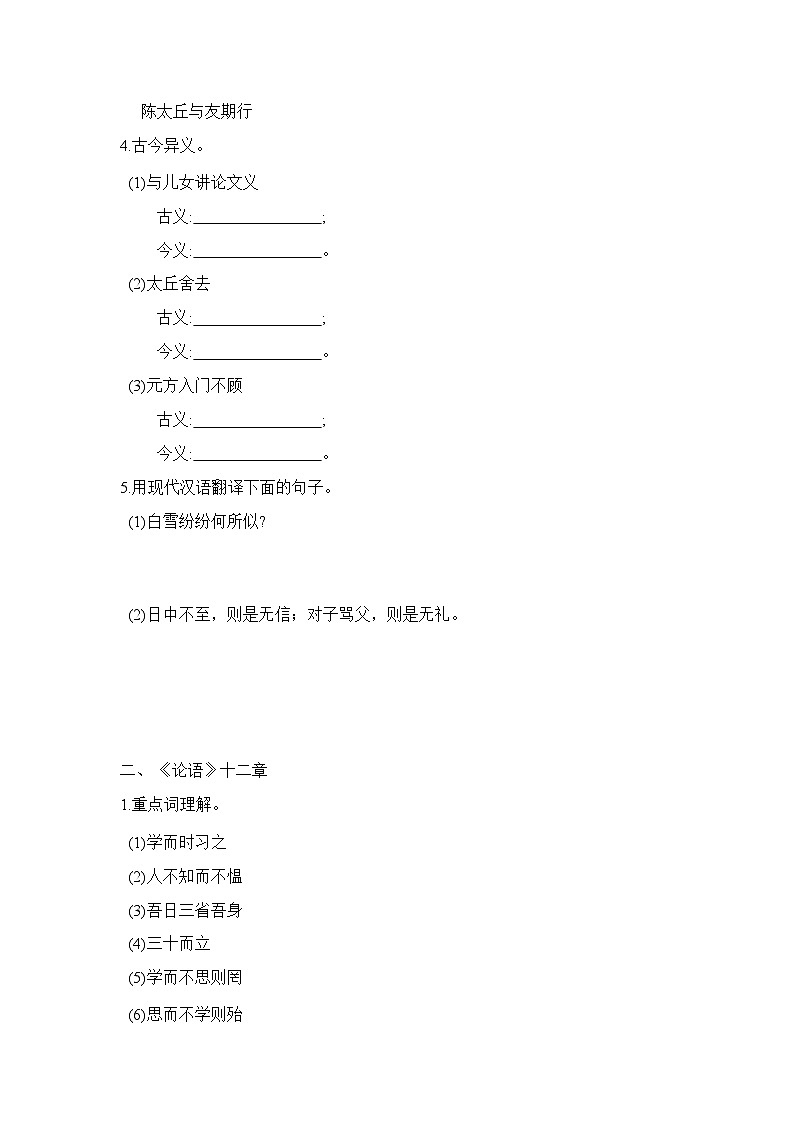 部编版语文七年级上册期末知识梳理练习 文学与文化常识+文言文知识+古诗文(含答案)第3页