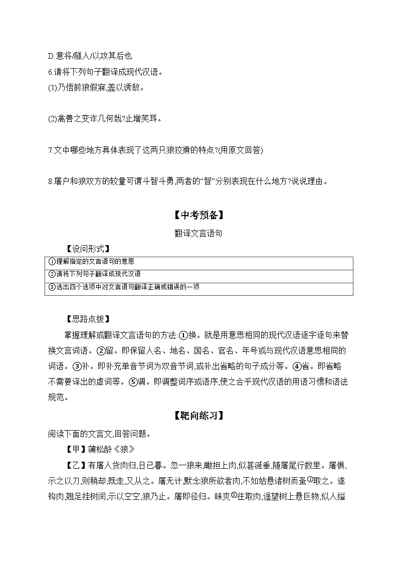 20 狼 同步练(含答案) 语文统编版七年级上册03
