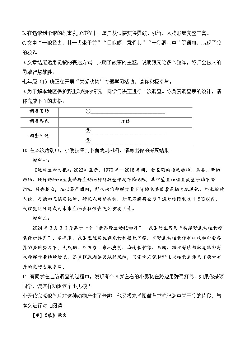 20 狼——七年级语文统编版上册课时优化训练(含解析)02