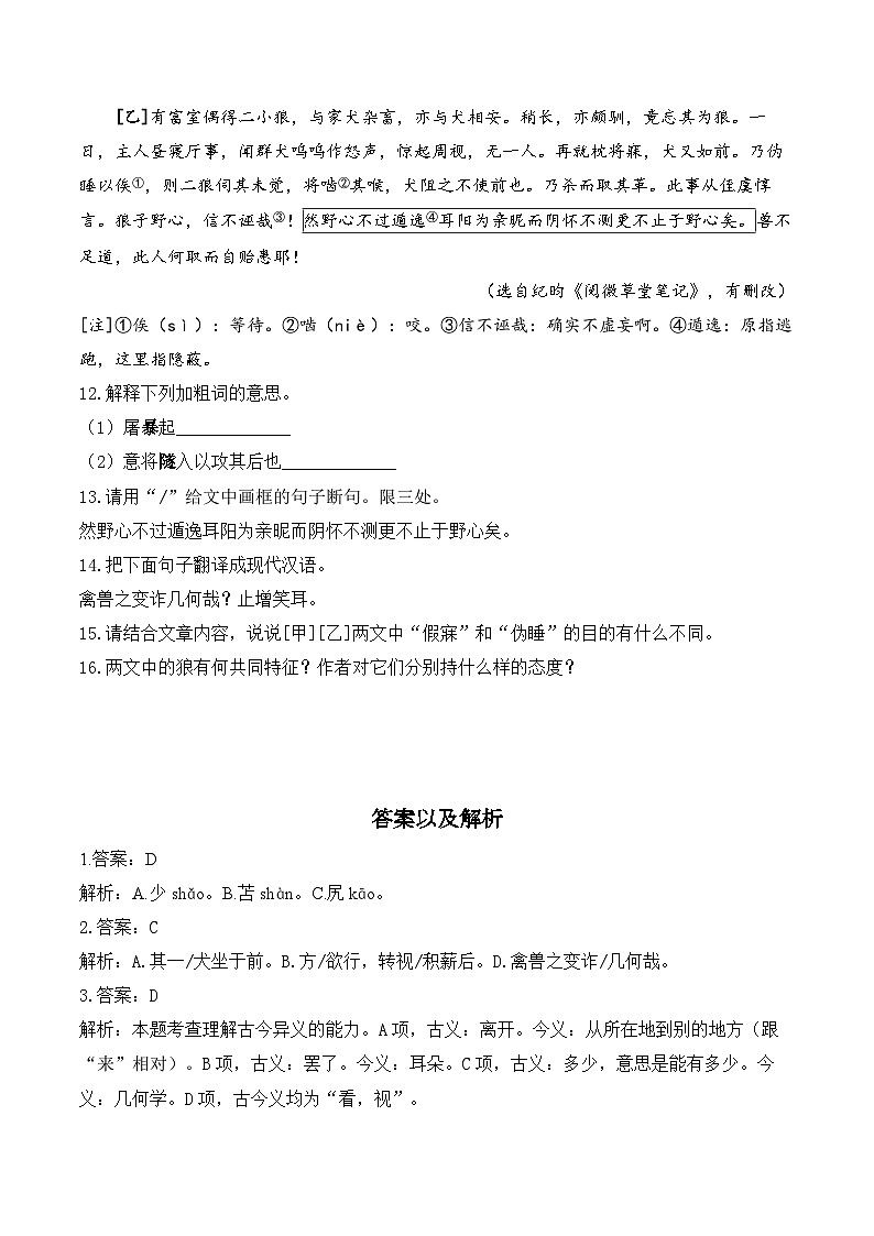 20 狼——七年级语文统编版上册课时优化训练(含解析)03