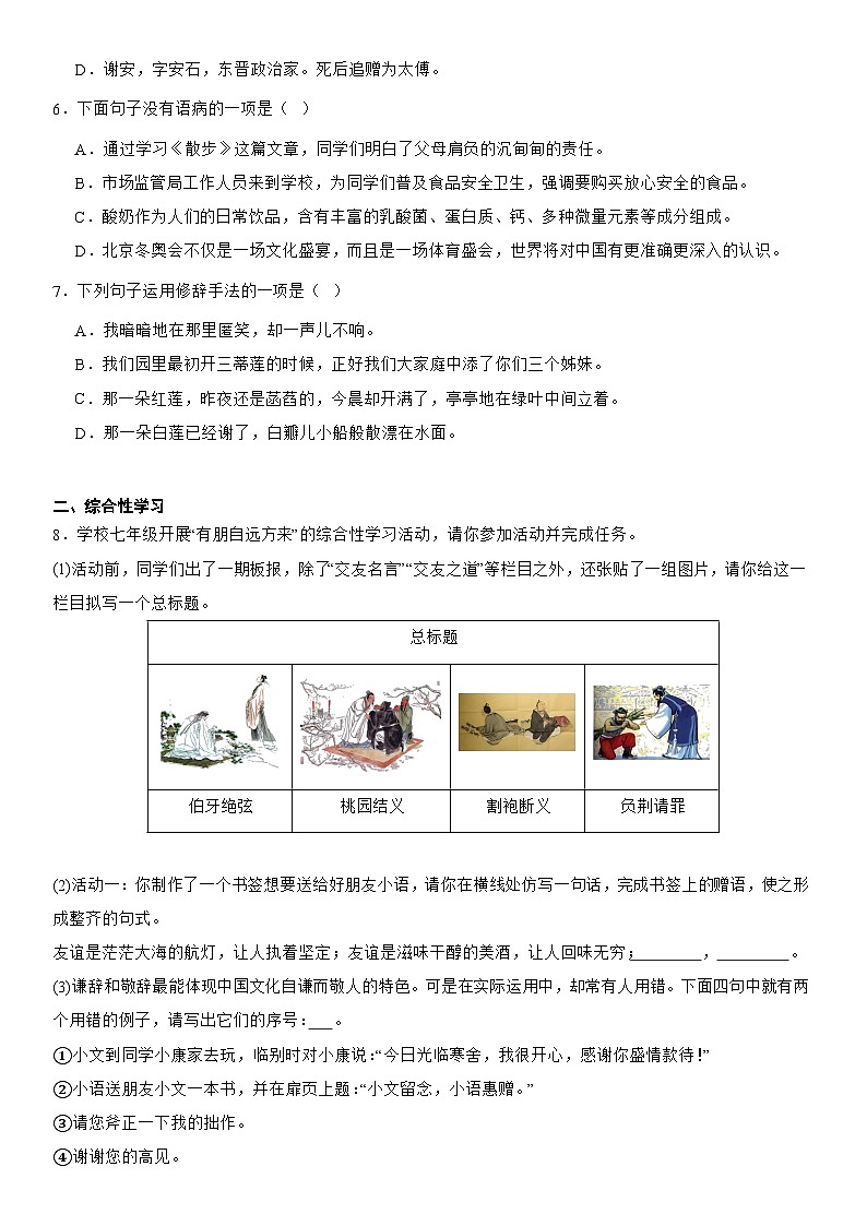 部编版七年级上册语文第二单元-过关检测(含解析)第2页