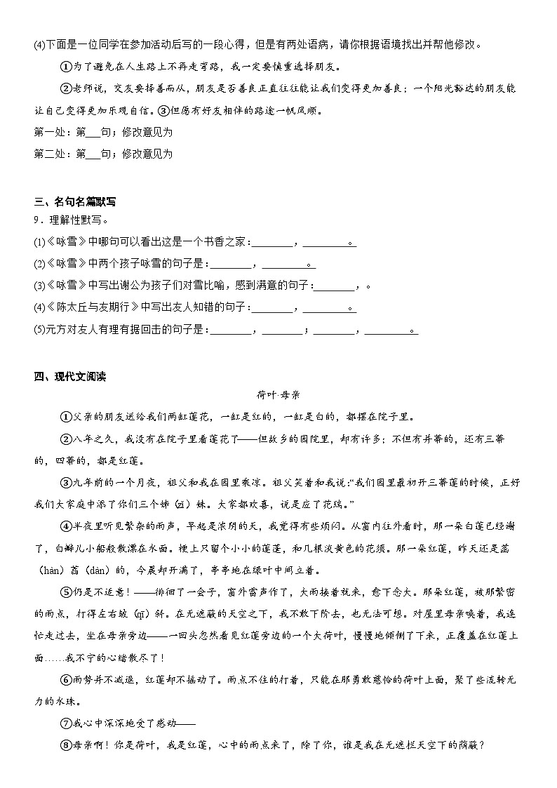 部编版七年级上册语文第二单元-过关检测(含解析)第3页