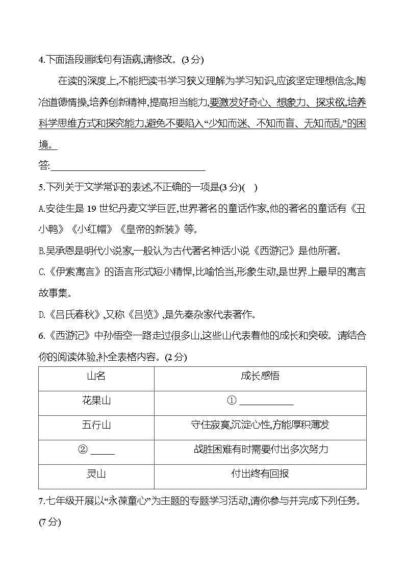 部编版语文七年级上册 单元质量评价(六)(含答案)第2页