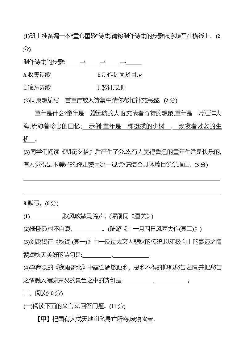 部编版语文七年级上册 单元质量评价(六)(含答案)第3页