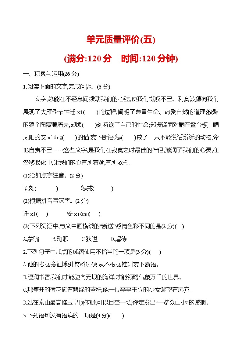 部编版语文七年级上册 单元质量评价(五)(含答案)01