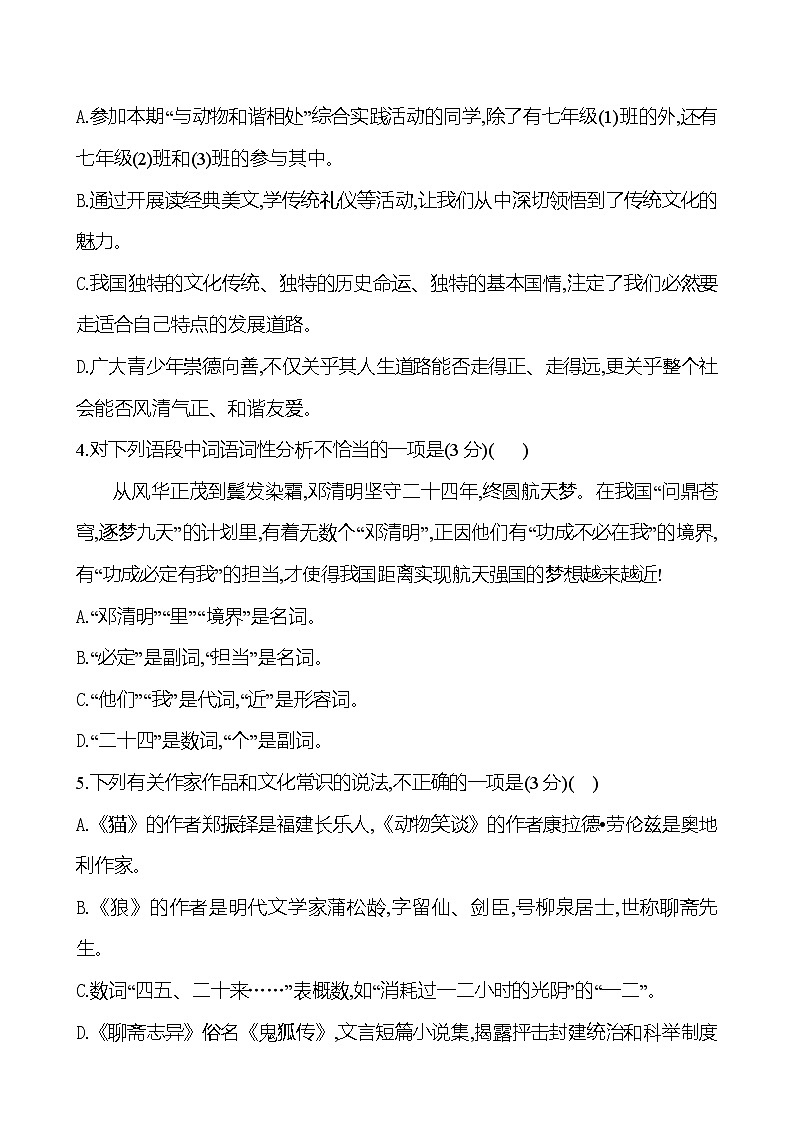 部编版语文七年级上册 单元质量评价(五)(含答案)02