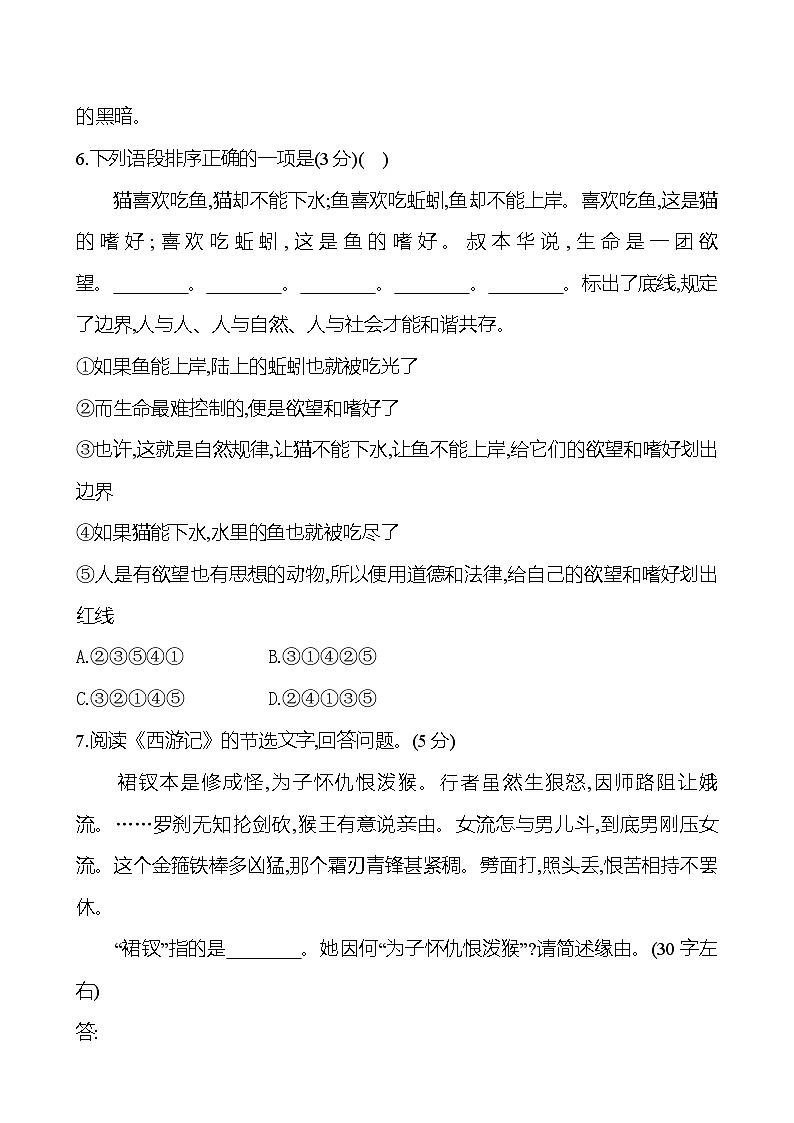 部编版语文七年级上册 单元质量评价(五)(含答案)03