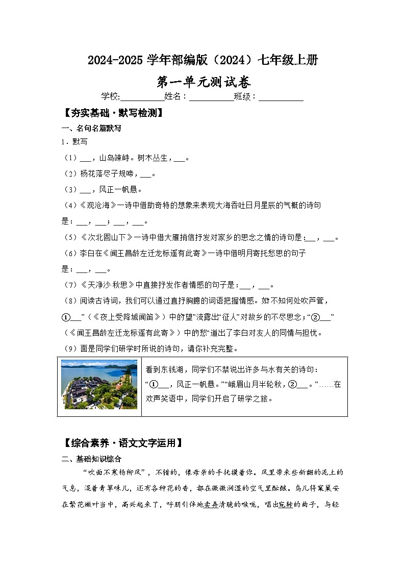 第一单元测试卷(含答案) 统编版语文七年级上册第1页