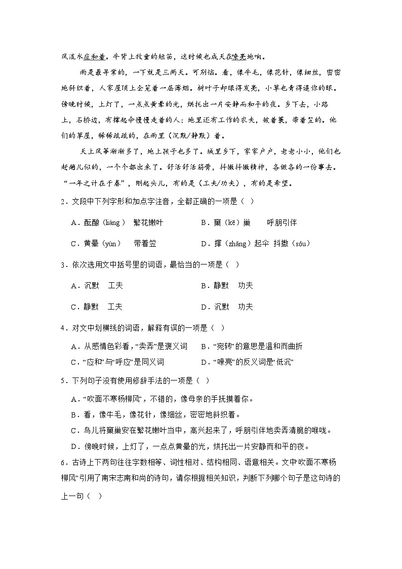 第一单元测试卷(含答案) 统编版语文七年级上册第2页