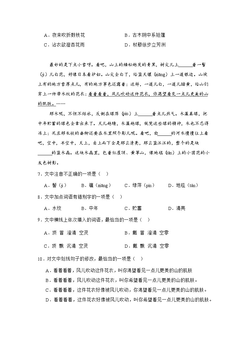 第一单元测试卷(含答案) 统编版语文七年级上册第3页