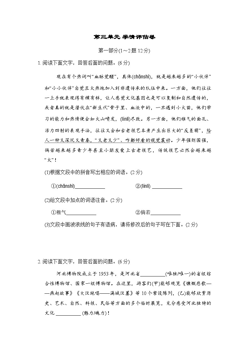 統(tǒng)編版語文七年級上冊第三單元 學情評估卷（含答案）第1頁
