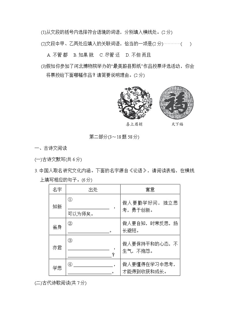 統(tǒng)編版語文七年級上冊第三單元 學情評估卷（含答案）第2頁