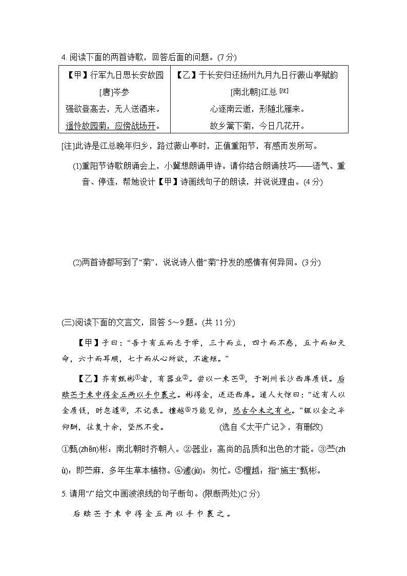 統(tǒng)編版語文七年級上冊第三單元 學情評估卷（含答案）第3頁