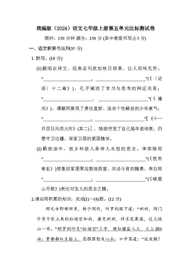 统编版语文七年级上册第五单元达标测试卷(含答案)第1页