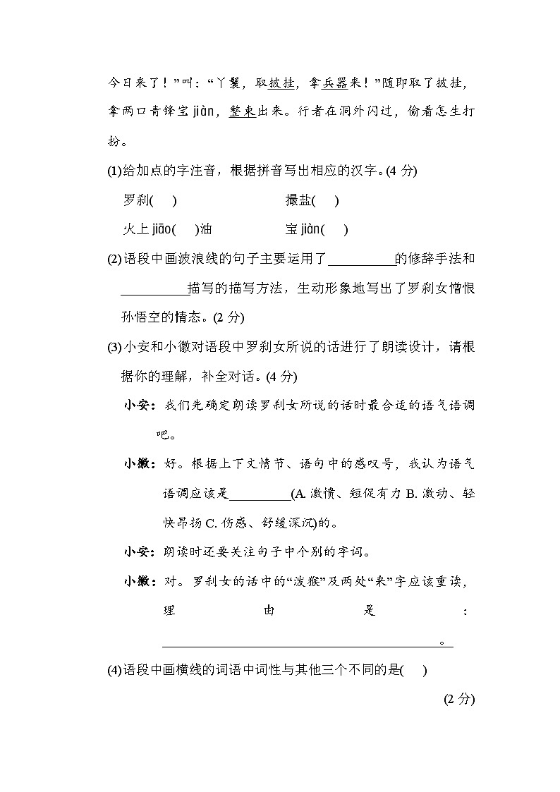 统编版语文七年级上册第五单元达标测试卷(含答案)第2页