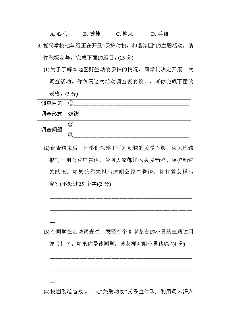 统编版语文七年级上册第五单元达标测试卷(含答案)第3页
