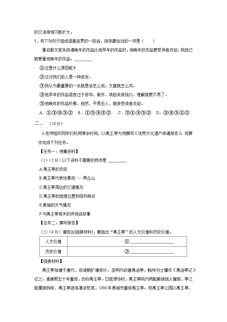 四川省绵阳市涪城区2024-2025学年八年级上学期11月期中语文试题02