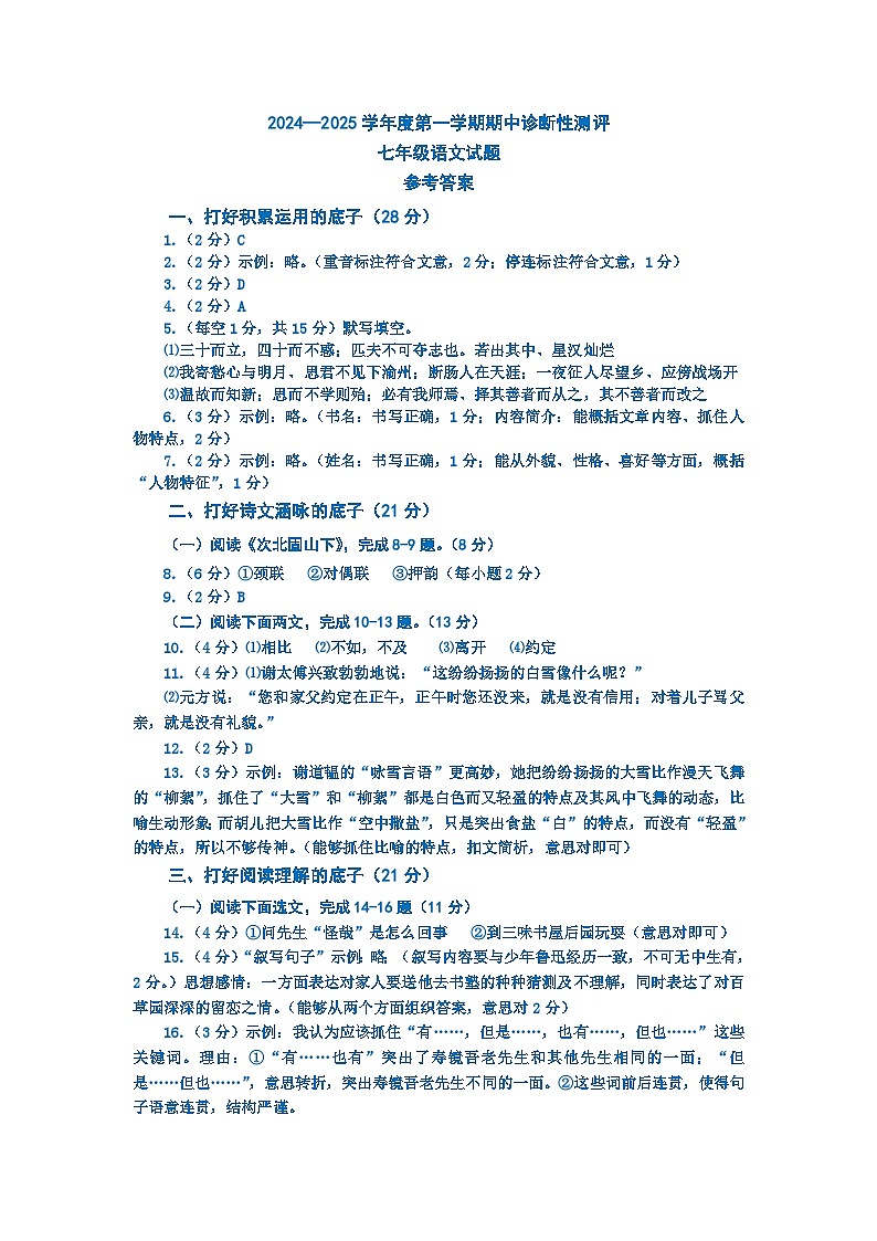 台 语文七上 期中 答案第1页