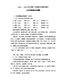 山东省枣庄市台儿庄区2024-2025学年七年级上学期期中考试语文试题