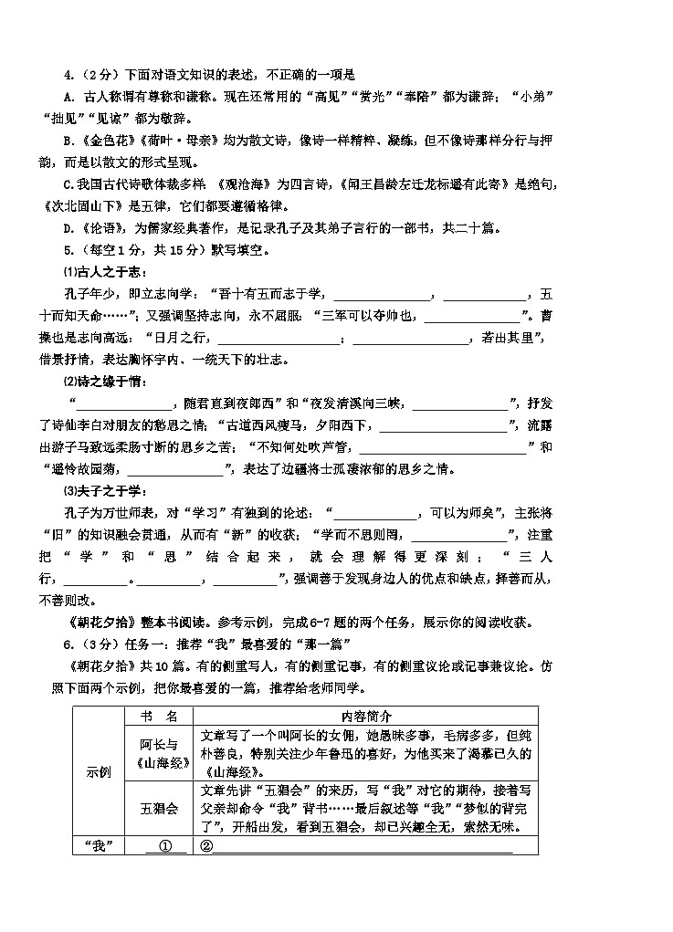 山东省枣庄市台儿庄区2024-2025学年七年级上学期期中考试语文试题第2页