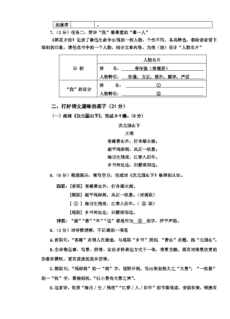 山东省枣庄市台儿庄区2024-2025学年七年级上学期期中考试语文试题第3页