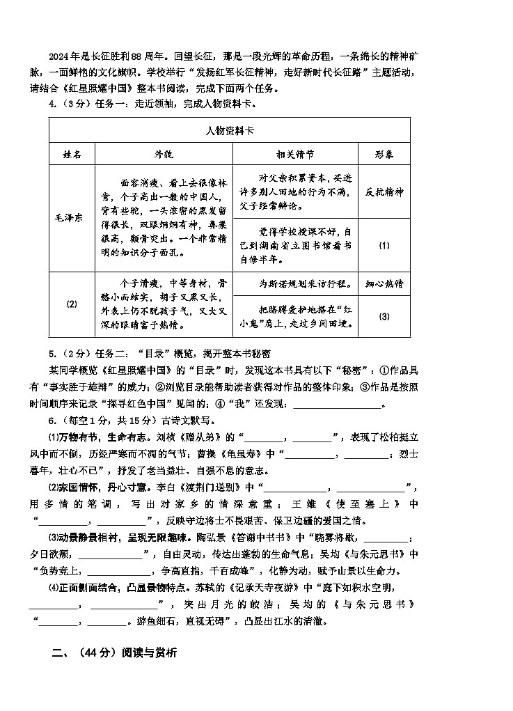 山东省枣庄市台儿庄区2024-2025学年八年级上学期期中考试语文试题第2页