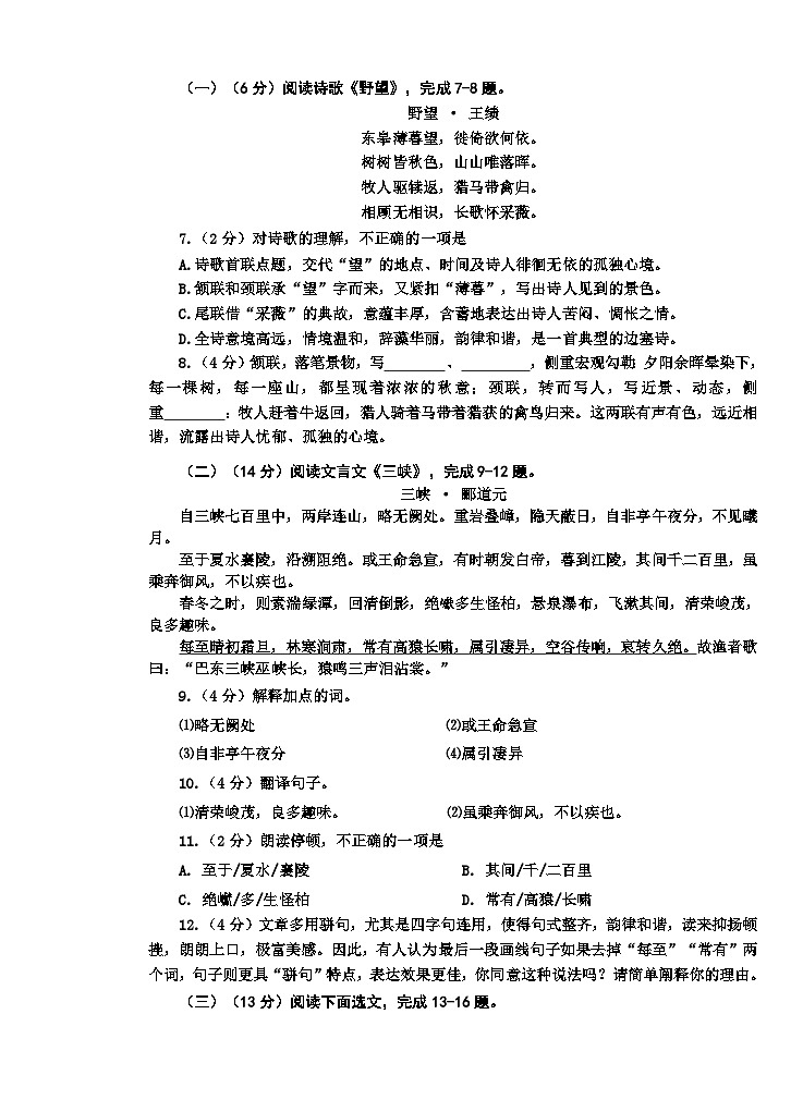 山东省枣庄市台儿庄区2024-2025学年八年级上学期期中考试语文试题第3页