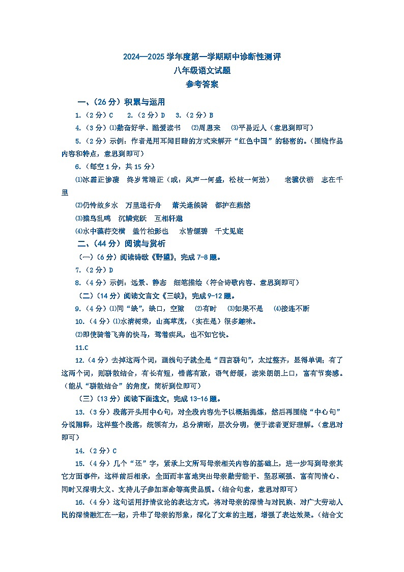 台 语文八上 期中 答案第1页