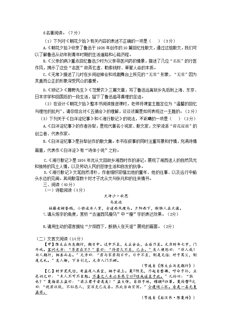 山东省烟台招远市(五四制)2024-2025学年七年级上学期期中考试语文试题第2页